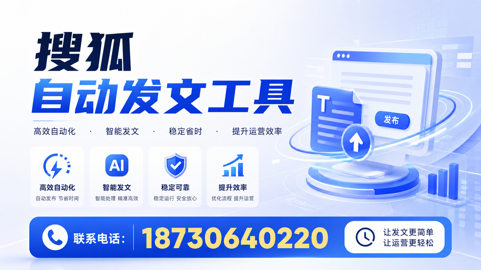 了解搜狐自动发文工具的基本功能,助力白山企业发展