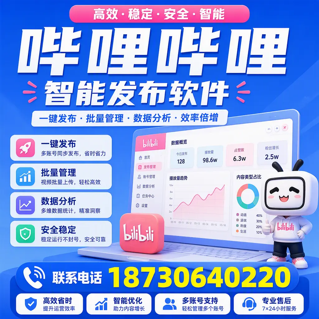 在 白山 如何优化哔哩哔哩智能发布软件的使用效果