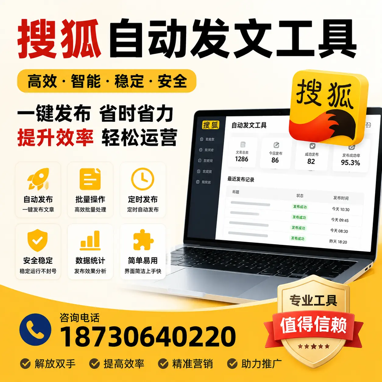 利用搜狐自动发文工具提升白山品牌曝光率的实用技巧