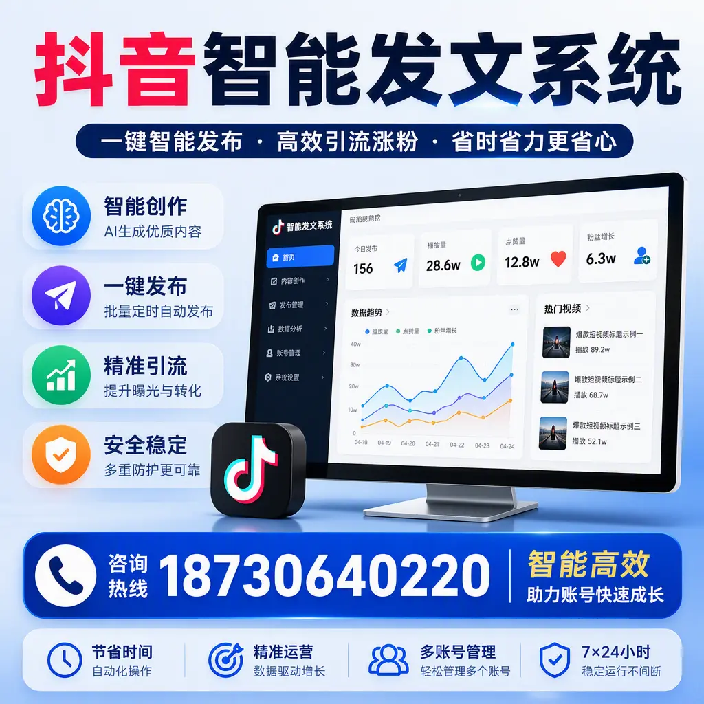 如何利用抖音智能发文系统提高您在 白山 的用户互动率